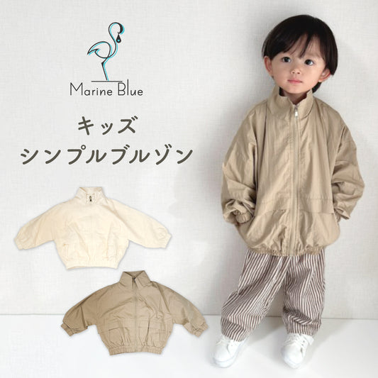 キッズシンプルブルゾン