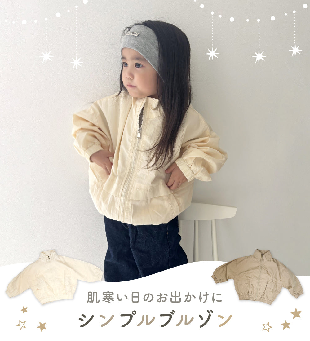 キッズシンプルブルゾン