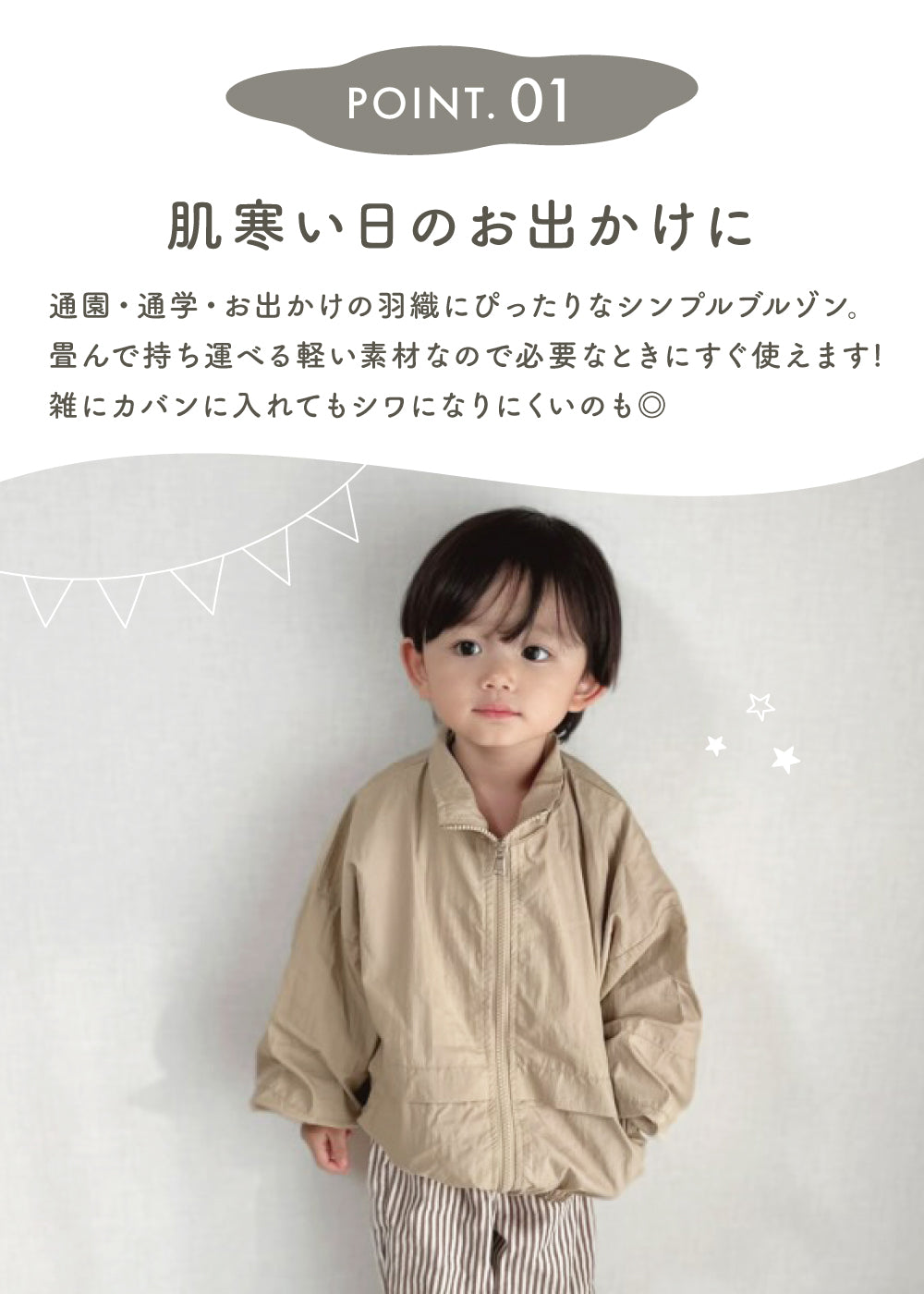 キッズシンプルブルゾン