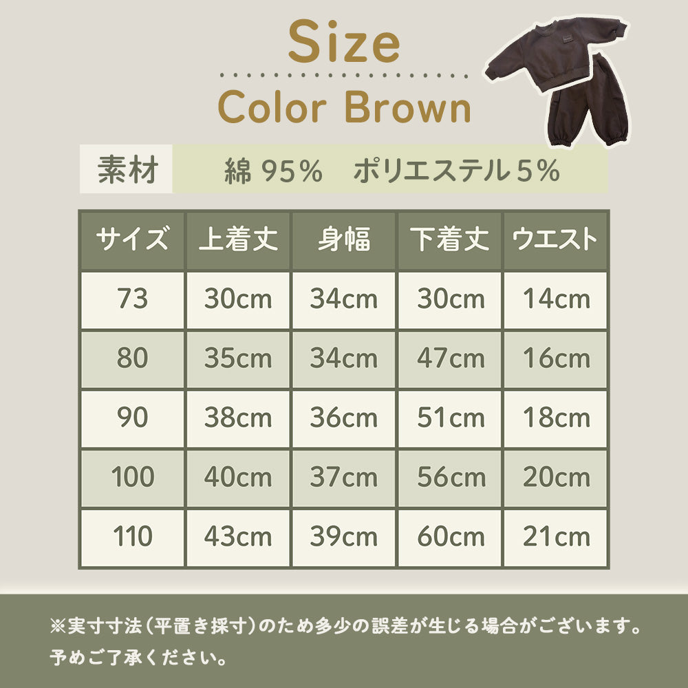 キッズスウェットセットアップ