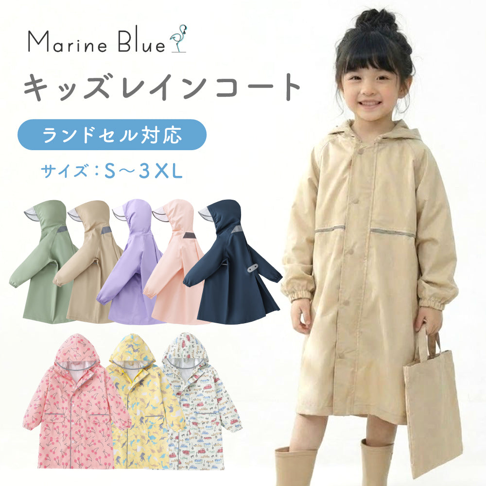 キッズレインコート