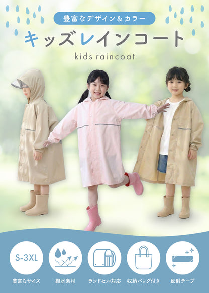 キッズレインコート