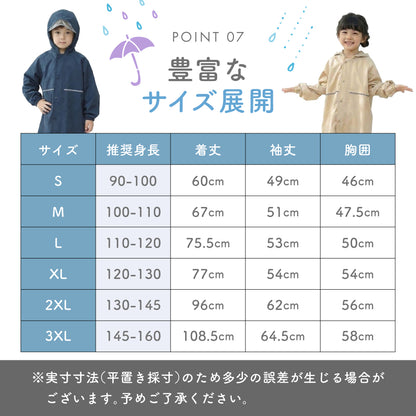 キッズレインコート