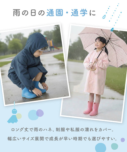 キッズレインコート