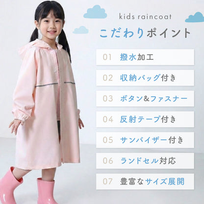 キッズレインコート