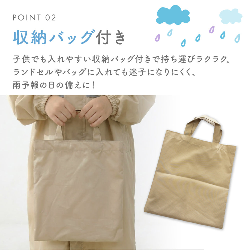 キッズレインコート