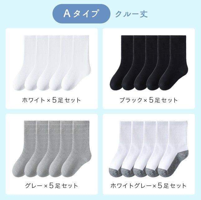 スクールソックス5足セット