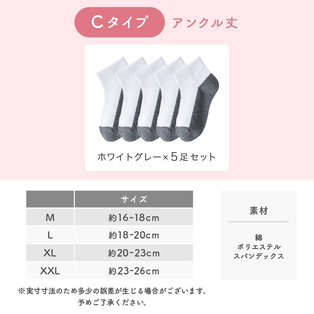 スクールソックス5足セット