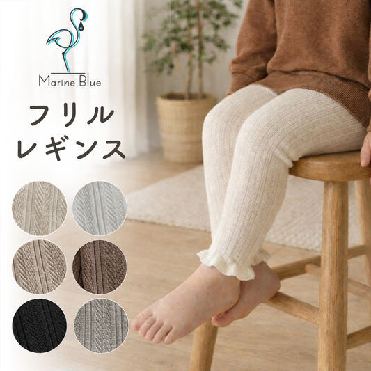 キッズフリルレギンス