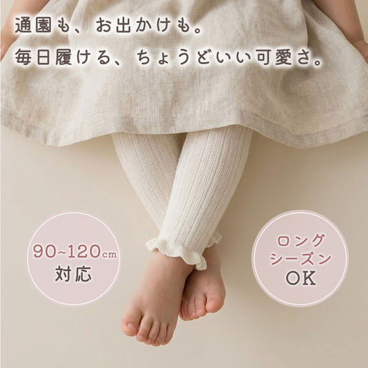 キッズフリルレギンス