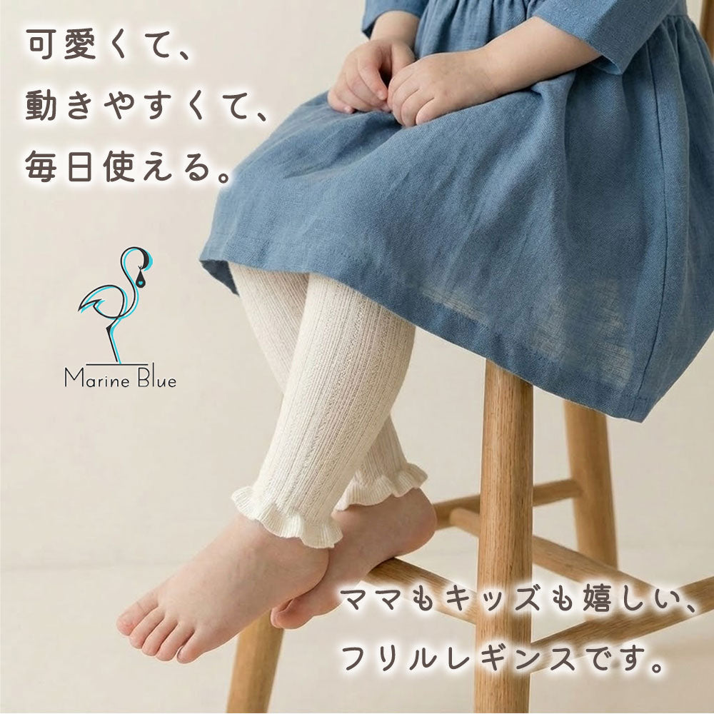 キッズフリルレギンス