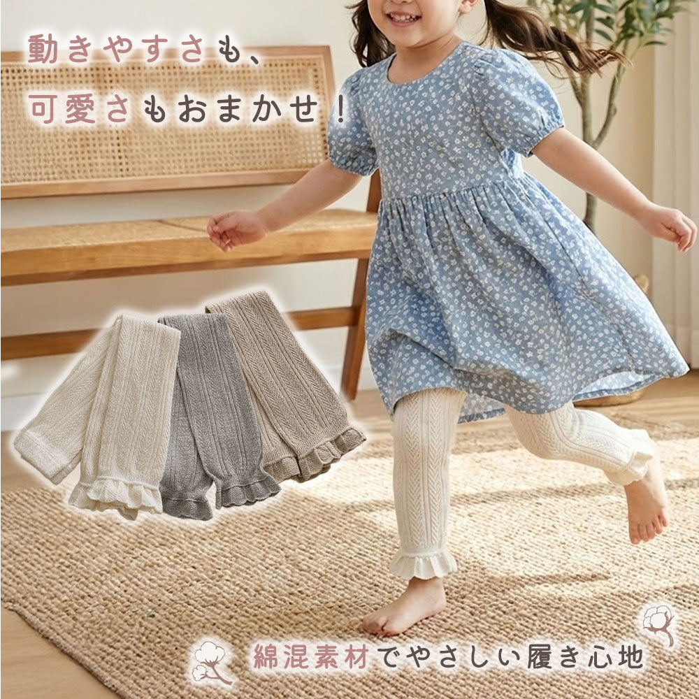 キッズフリルレギンス