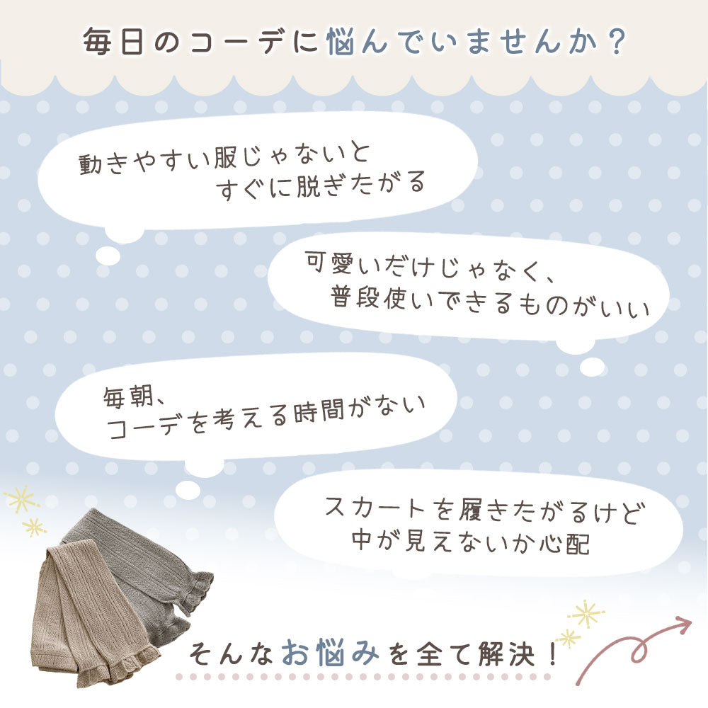 キッズフリルレギンス