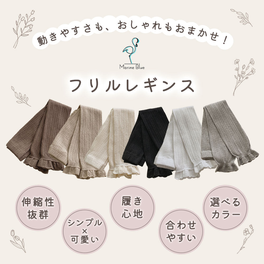 キッズフリルレギンス