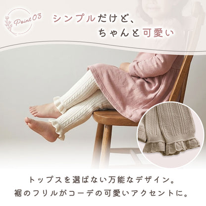 キッズフリルレギンス