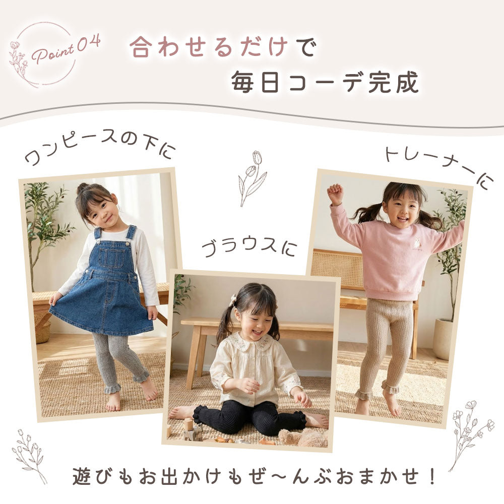 キッズフリルレギンス