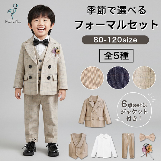 男の子フォーマル上下セット