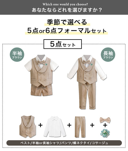 男の子フォーマル上下セット