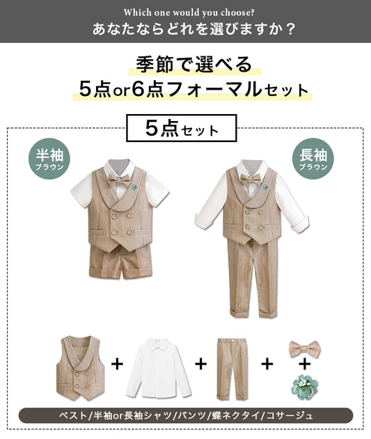 男の子フォーマル上下セット