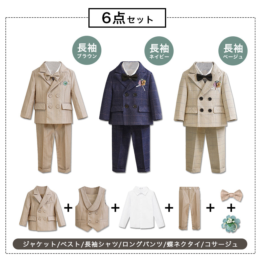 男の子フォーマル上下セット