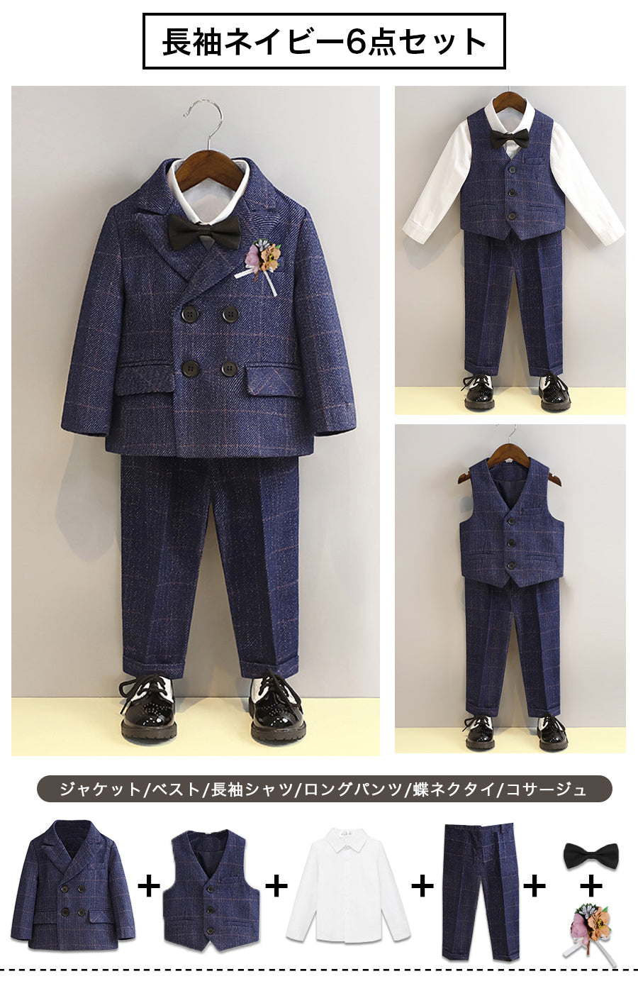 男の子フォーマル上下セット