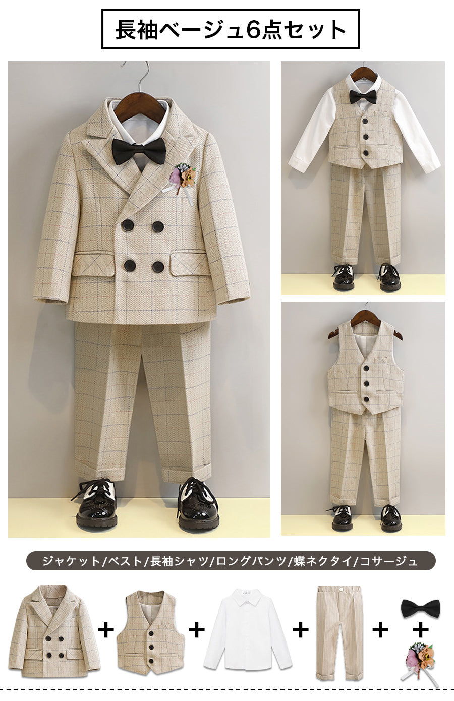 男の子フォーマル上下セット