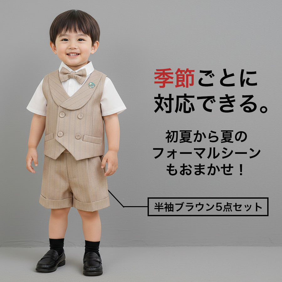 男の子フォーマル上下セット