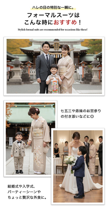 男の子フォーマル上下セット