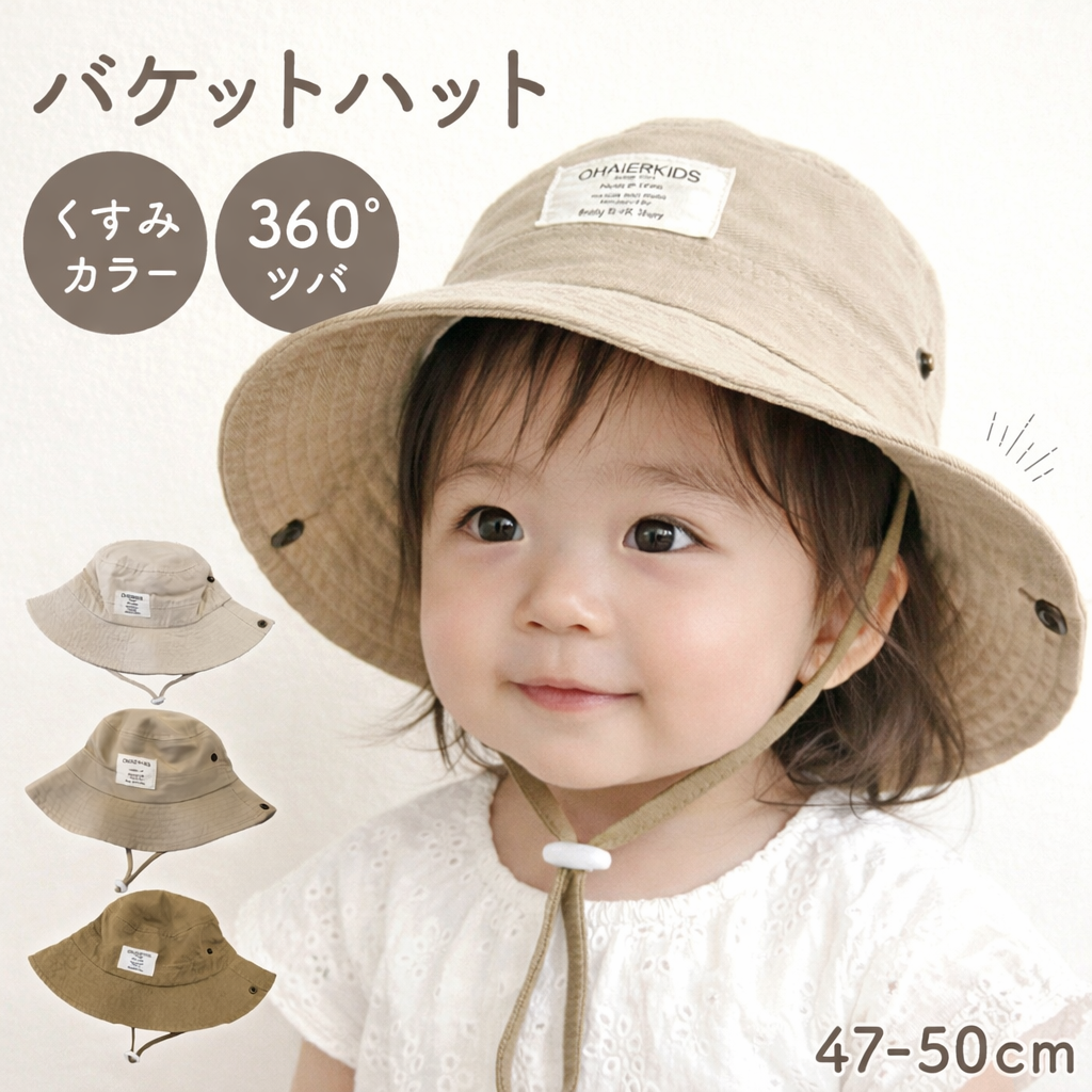 バケットハット