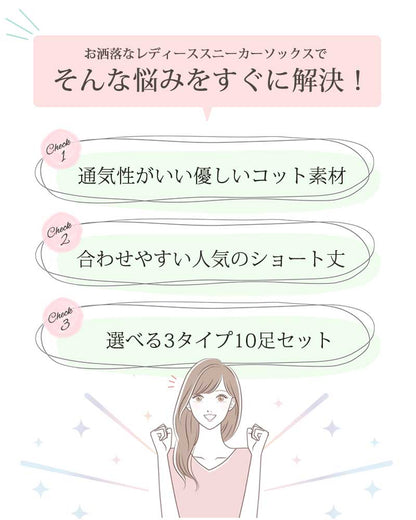 レディーススニーカーソックス10足