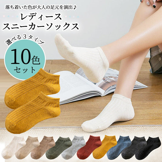 レディーススニーカーソックス10足