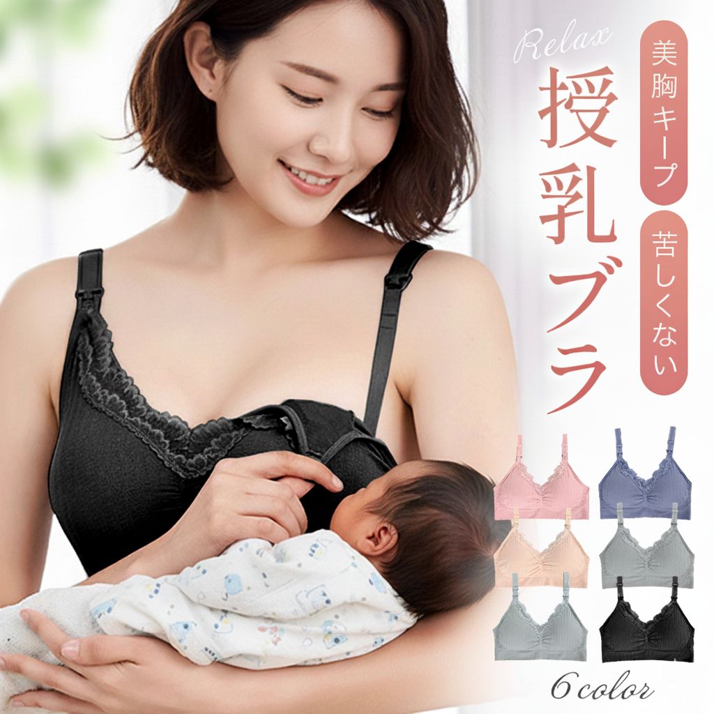 前開き肩ストラップ授乳ブラ