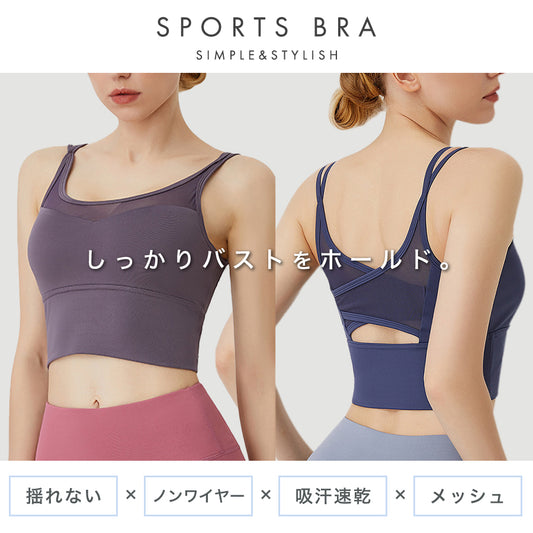 背中メッシュスポーツブラ