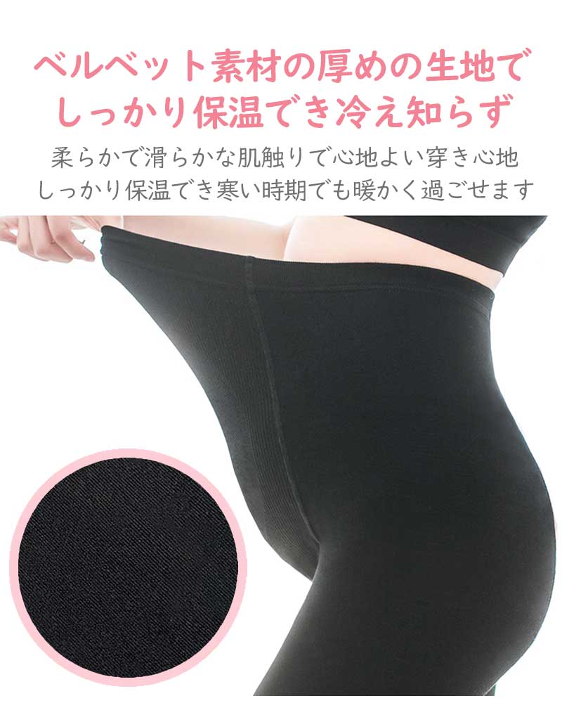 厚手マタニティタイツ