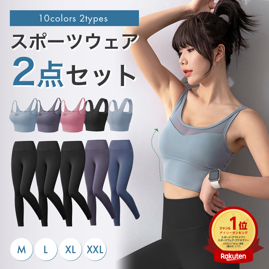 ヨガウェア2点セット