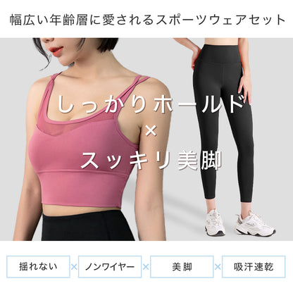 ヨガウェア2点セット