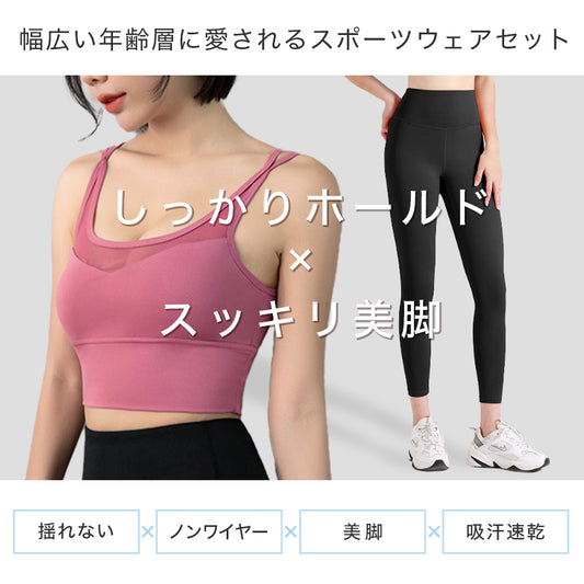 ヨガウェア2点セット
