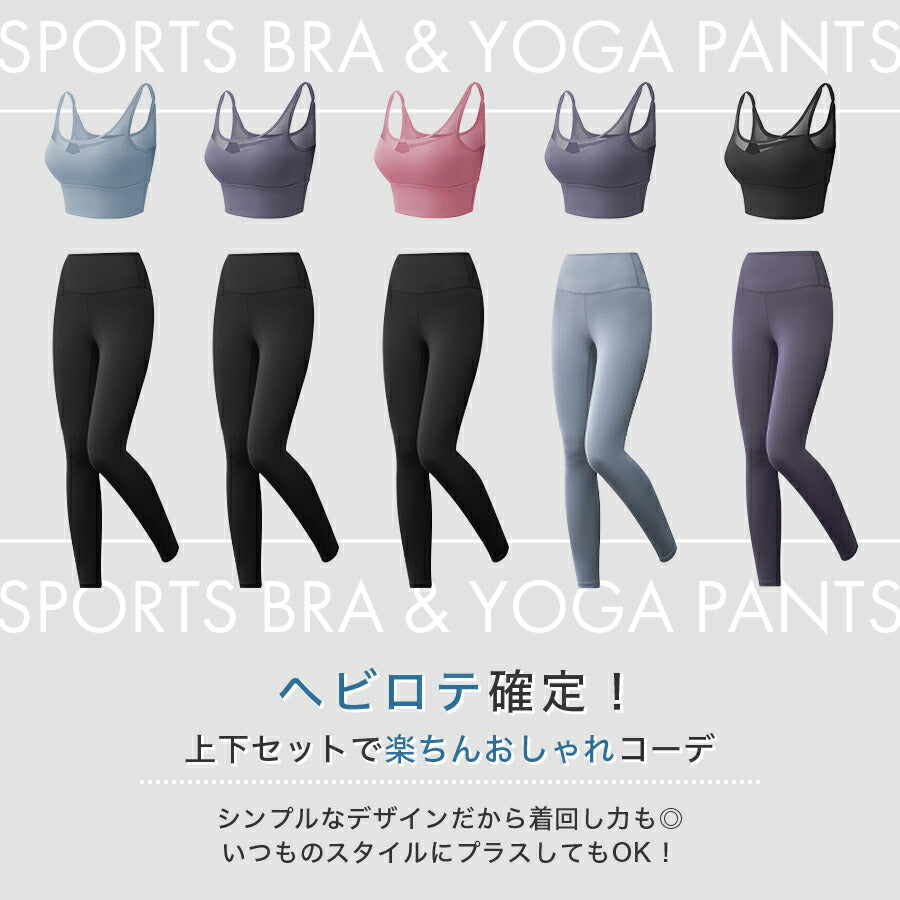 ヨガウェア2点セット