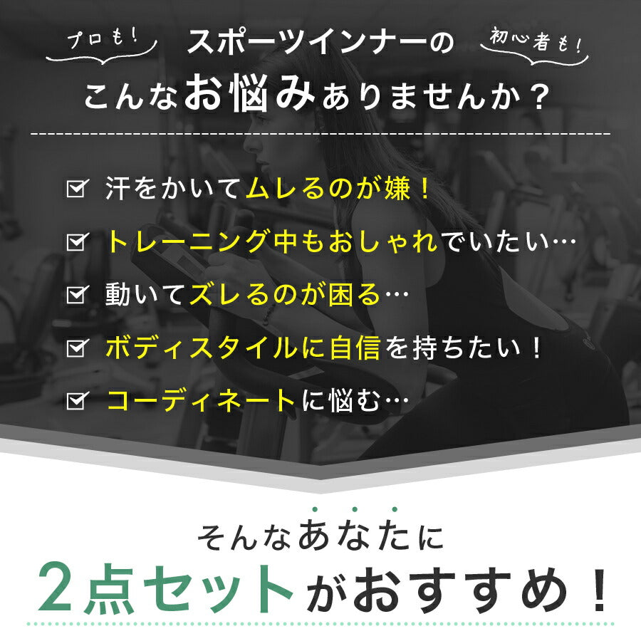 ヨガウェア2点セット