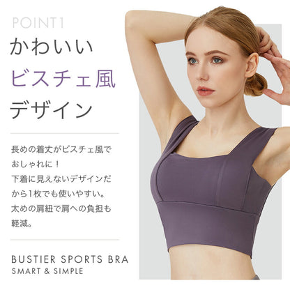 ビスチェ風スポーツブラ