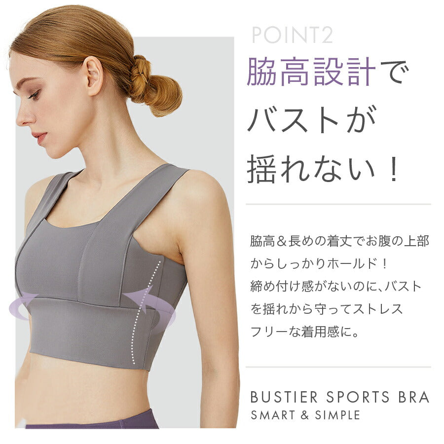 ビスチェ風スポーツブラ