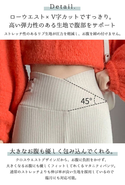 厚手マタニティリブパンツ