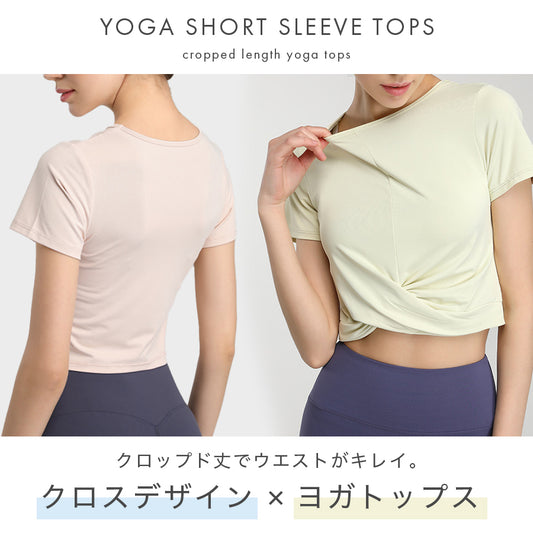 半袖クロスヨガトップス