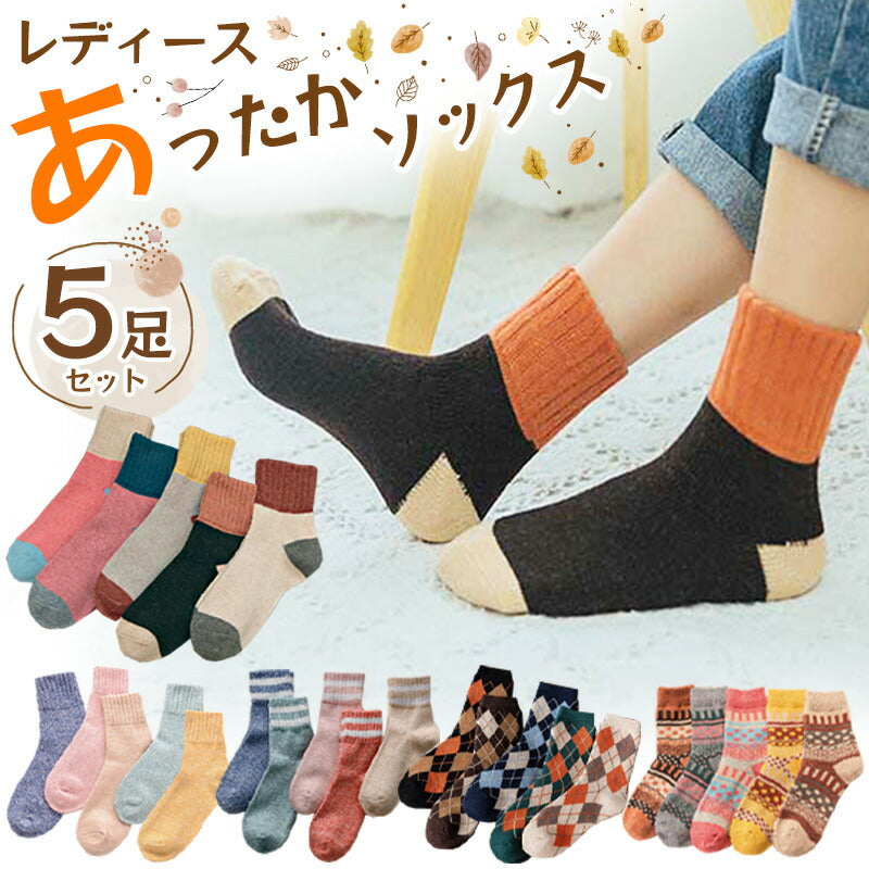 レディース中厚靴下5足