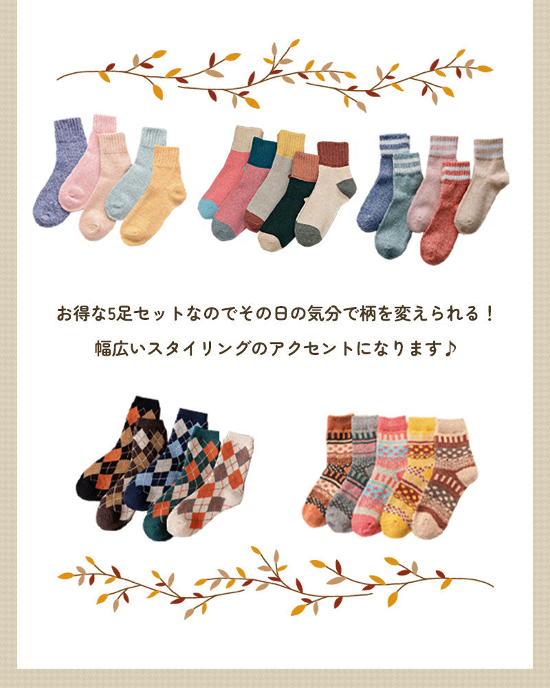 レディース中厚靴下5足