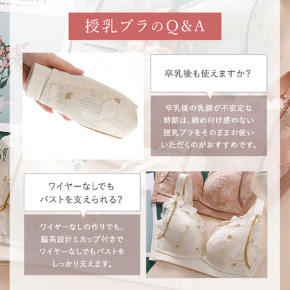 フラワーレース授乳ブラ