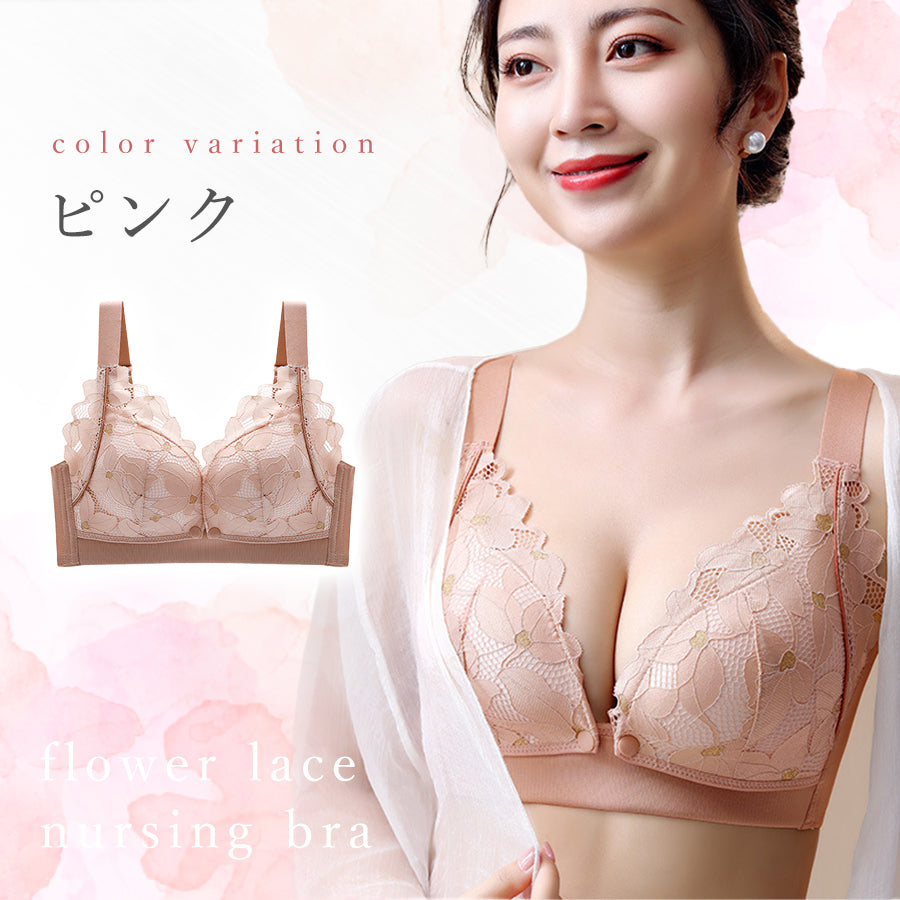 フラワーレース授乳ブラ