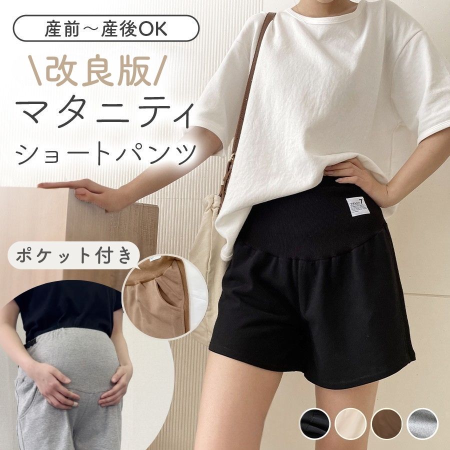 マタニティショートパンツ