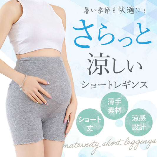 マタニティ3分丈レギンス