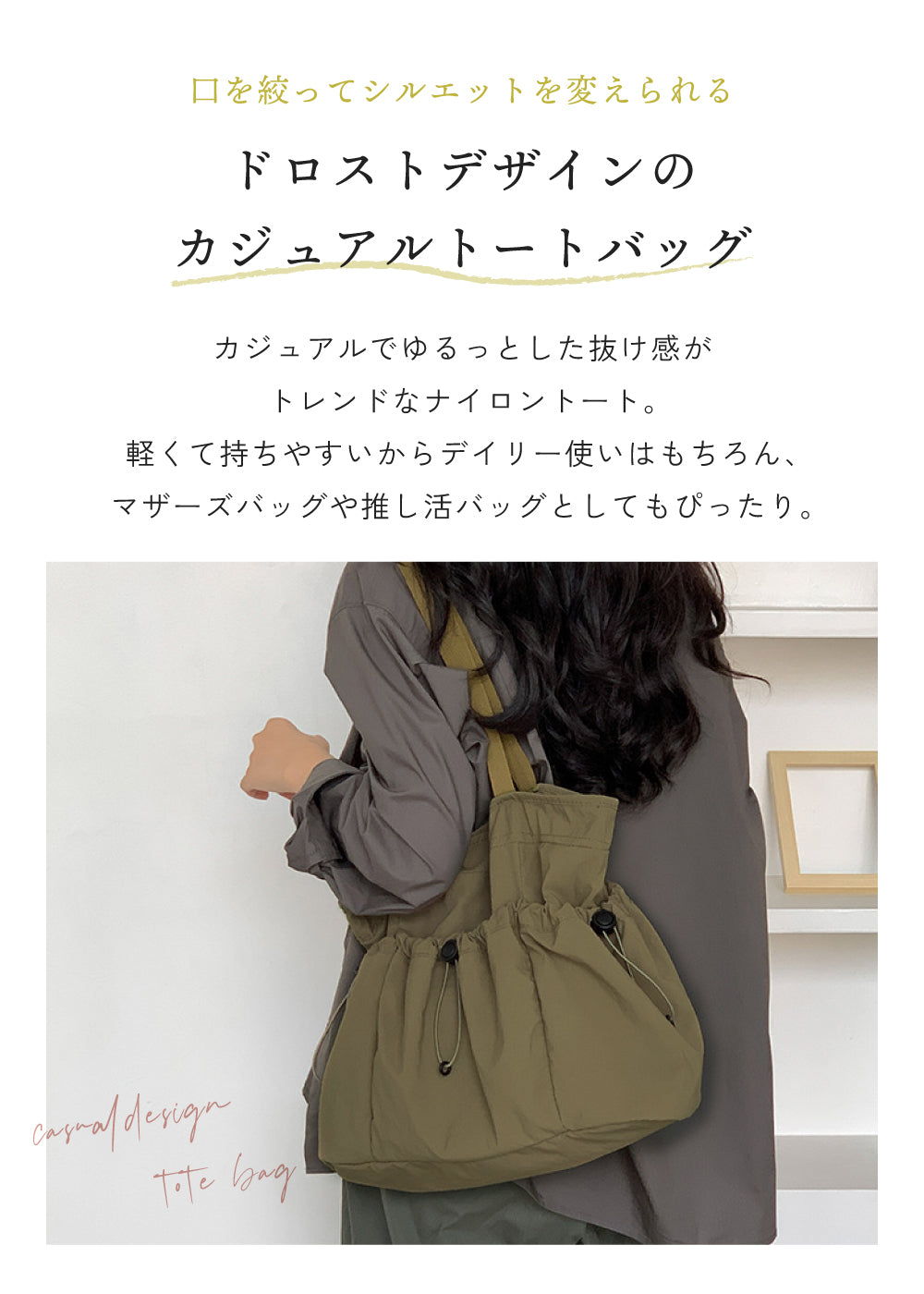 ドロストトートバッグ